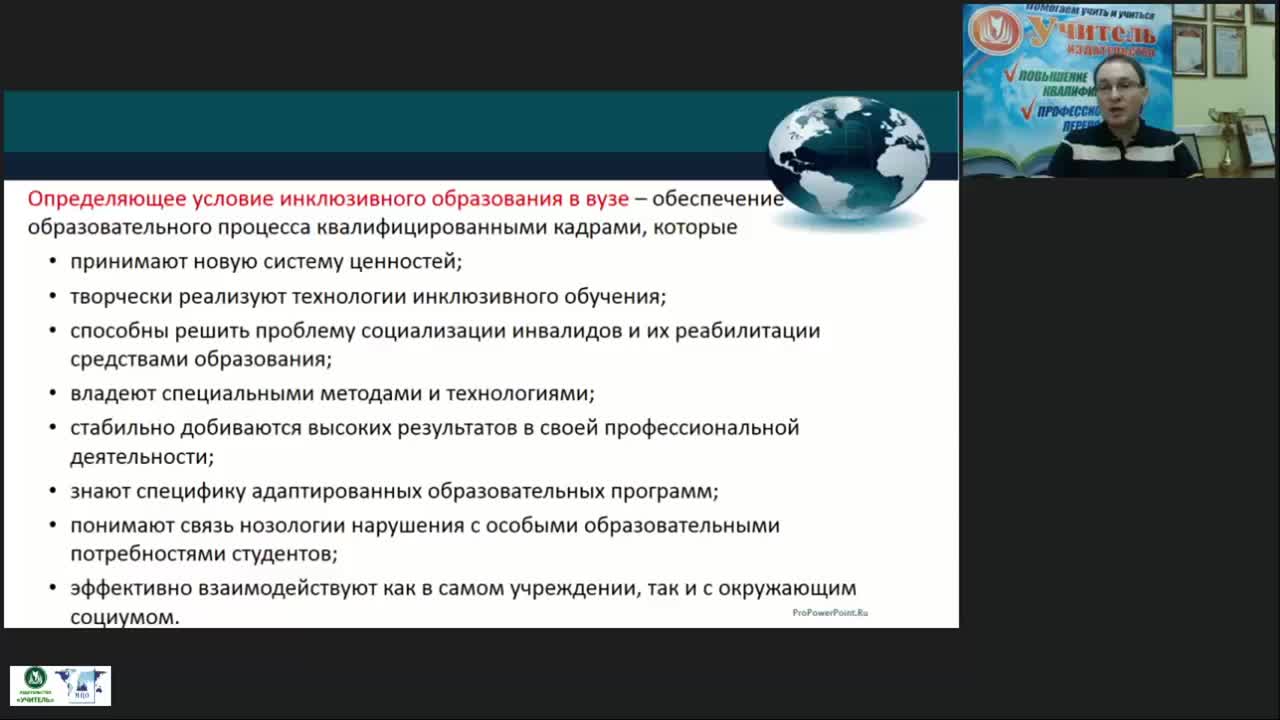 Международный вебинар &quot;Психолого-педагогическое сопровождение инклюзивного высшего образования обучающихся с инвалидностью и ОВЗ&quot; - изображение № 3