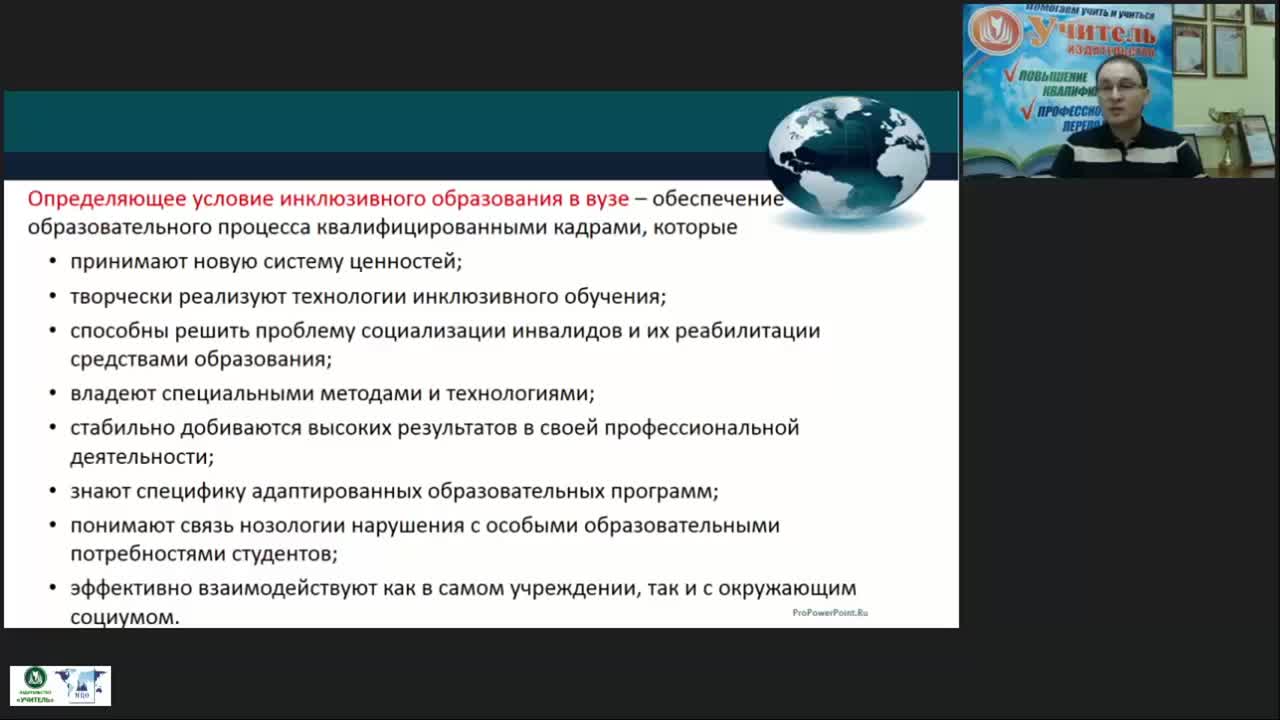 Международный вебинар &quot;Психолого-педагогическое сопровождение инклюзивного высшего образования обучающихся с инвалидностью и ОВЗ&quot; - изображение № 4