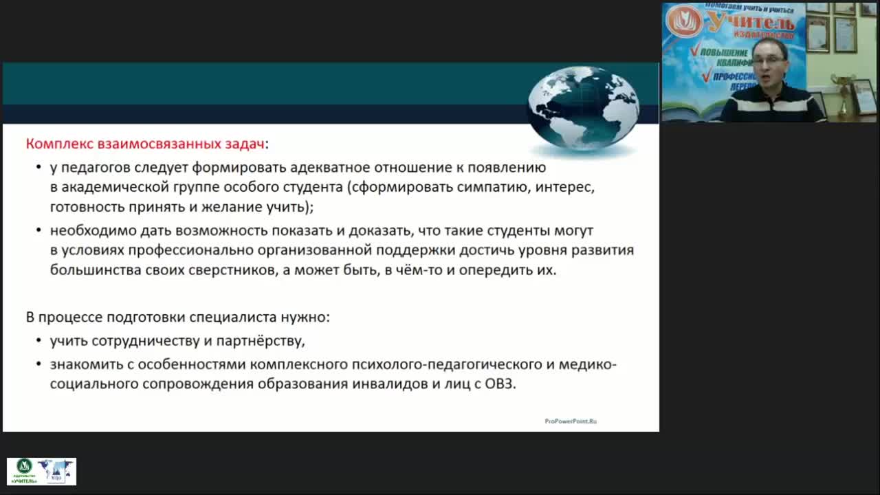 Международный вебинар &quot;Психолого-педагогическое сопровождение инклюзивного высшего образования обучающихся с инвалидностью и ОВЗ&quot; - изображение № 5