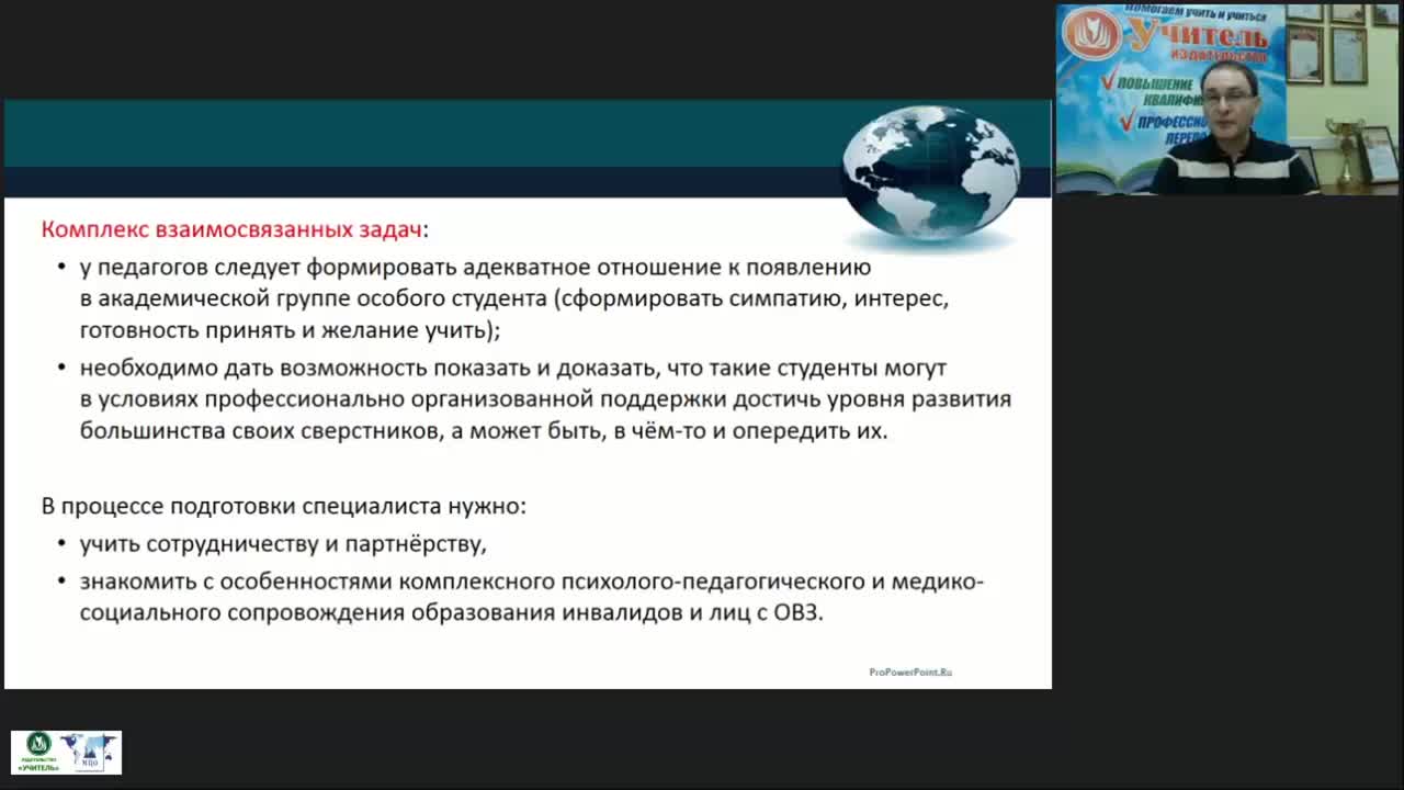 Международный вебинар &quot;Психолого-педагогическое сопровождение инклюзивного высшего образования обучающихся с инвалидностью и ОВЗ&quot; - изображение № 6