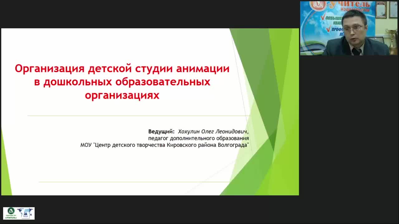 Международный вебинар &quot;Организация детской студии анимации в дошкольных образовательных организациях&quot; - изображение № 2