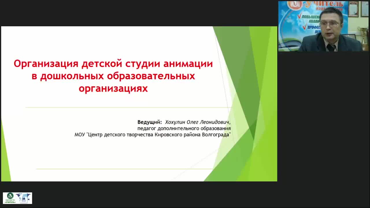 Международный вебинар &quot;Организация детской студии анимации в дошкольных образовательных организациях&quot; - изображение № 3