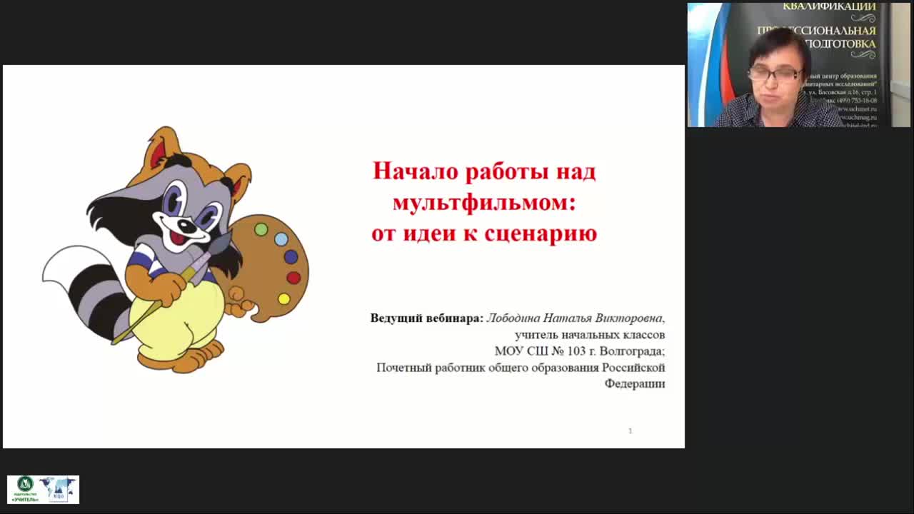 Вебинар &quot;Начало работы над мультфильмом: от идеи к сценарию&quot; - изображение № 2
