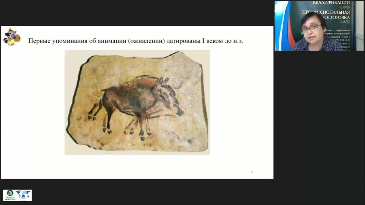 Вебинар &quot;Начало работы над мультфильмом: от идеи к сценарию&quot; - изображение № 3