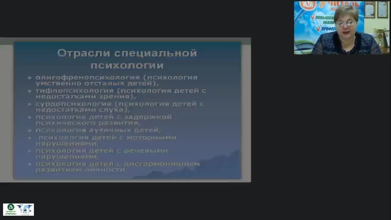 Международный вебинар &quot;Теоретико-методологические основы сурдопсихологии как отрасли специальной психологии&quot; - изображение № 4