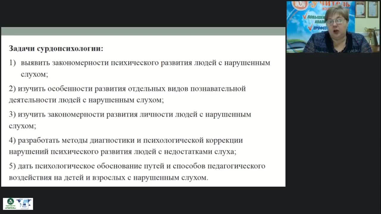 Международный вебинар &quot;Теоретико-методологические основы сурдопсихологии как отрасли специальной психологии&quot; - изображение № 5