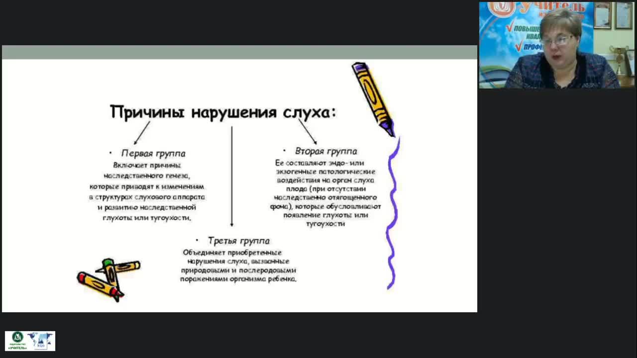 Международный вебинар &quot;Теоретико-методологические основы сурдопсихологии как отрасли специальной психологии&quot; - изображение № 6