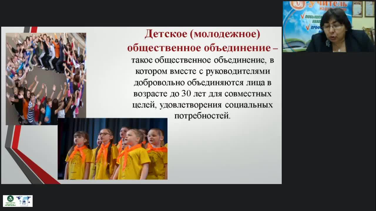 Вебинар &quot;Организация деятельности детских общественных объединений в образовательной организации&quot; - изображение № 4
