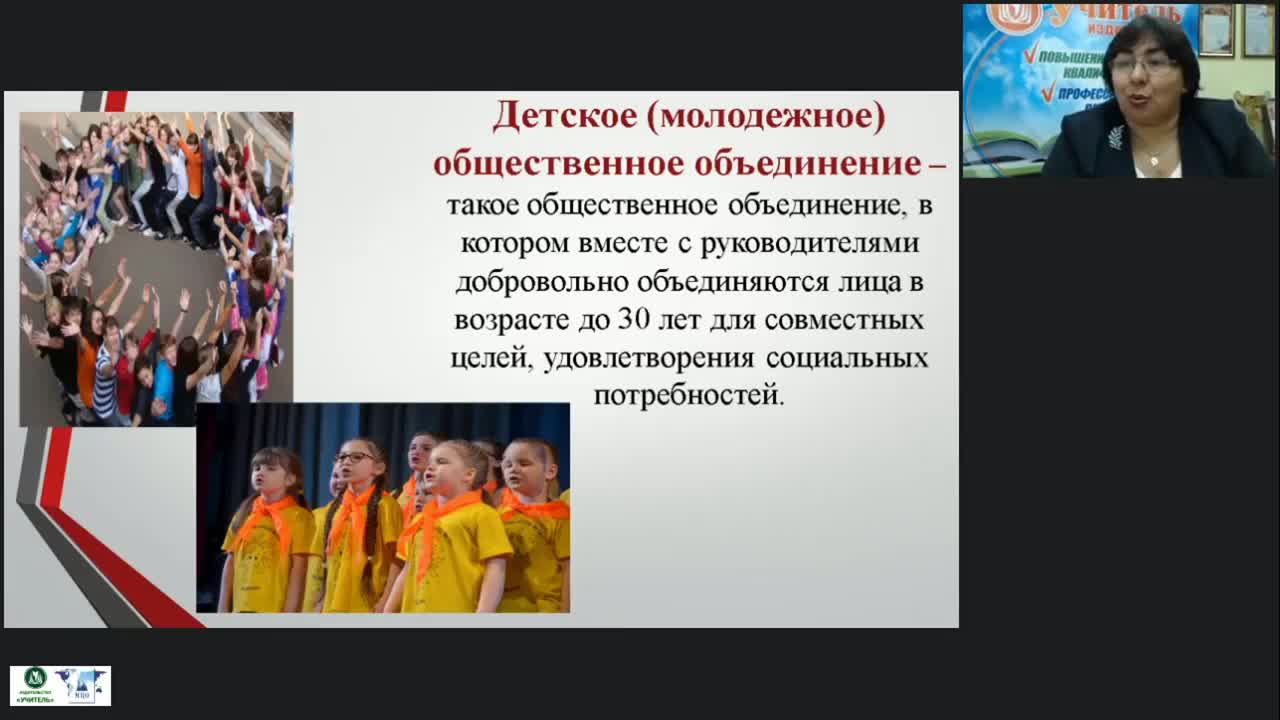 Вебинар &quot;Организация деятельности детских общественных объединений в образовательной организации&quot; - изображение № 5