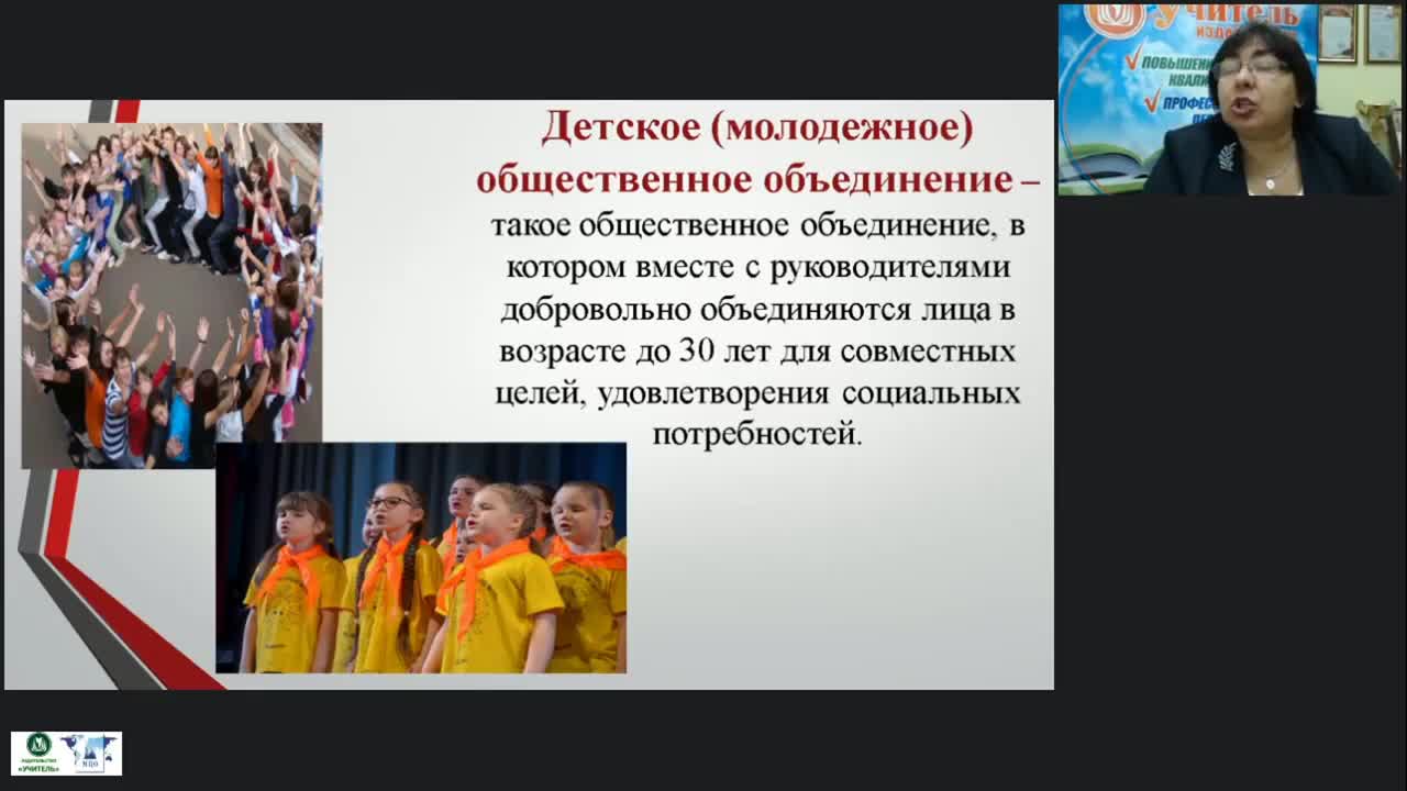 Вебинар &quot;Организация деятельности детских общественных объединений в образовательной организации&quot; - изображение № 6