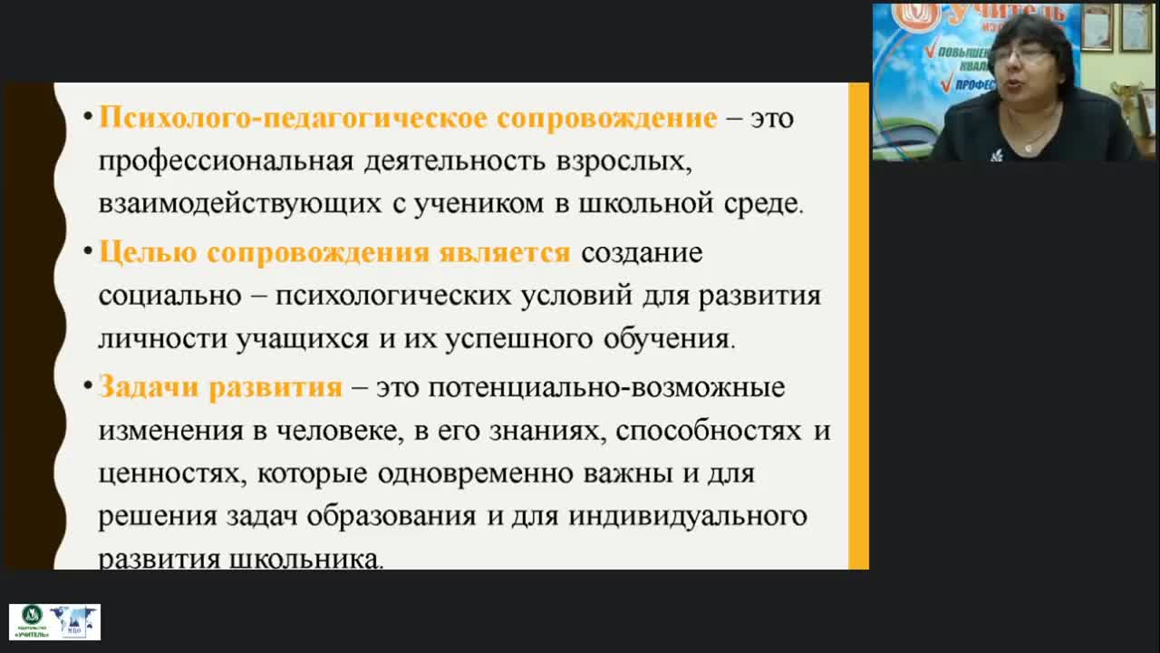 Международный вебинар &quot;Психолого-педагогические особенности обучения и воспитания школьников на этапе освоения ФГОС СОО&quot; - изображение № 3