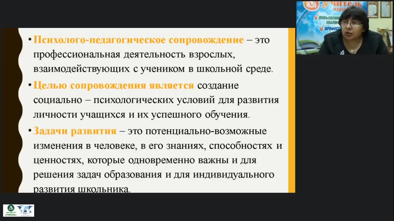 Международный вебинар &quot;Психолого-педагогические особенности обучения и воспитания школьников на этапе освоения ФГОС СОО&quot; - изображение № 4