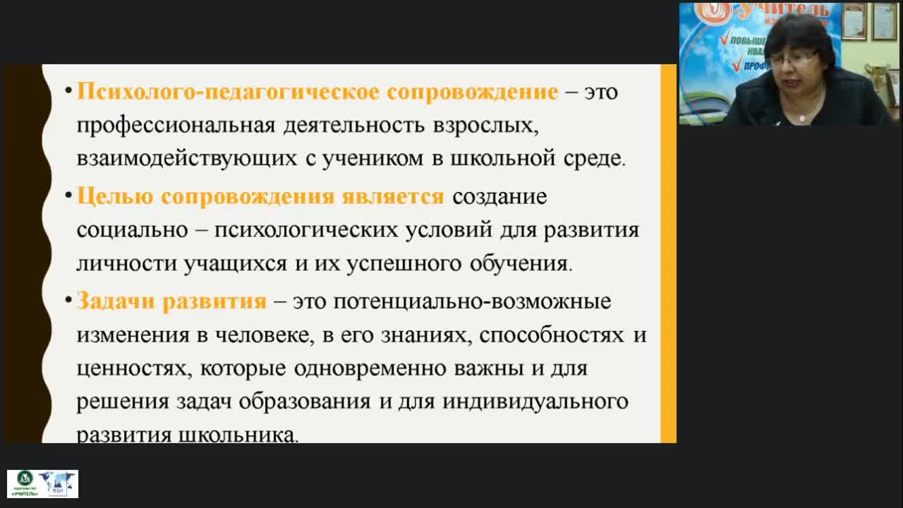 Международный вебинар &quot;Психолого-педагогические особенности обучения и воспитания школьников на этапе освоения ФГОС СОО&quot; - изображение № 5