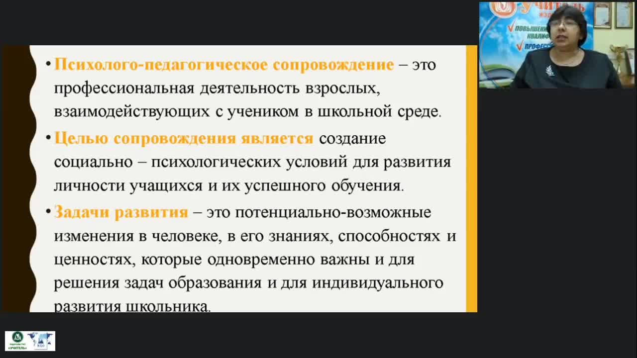 Международный вебинар &quot;Психолого-педагогические особенности обучения и воспитания школьников на этапе освоения ФГОС СОО&quot; - изображение № 6
