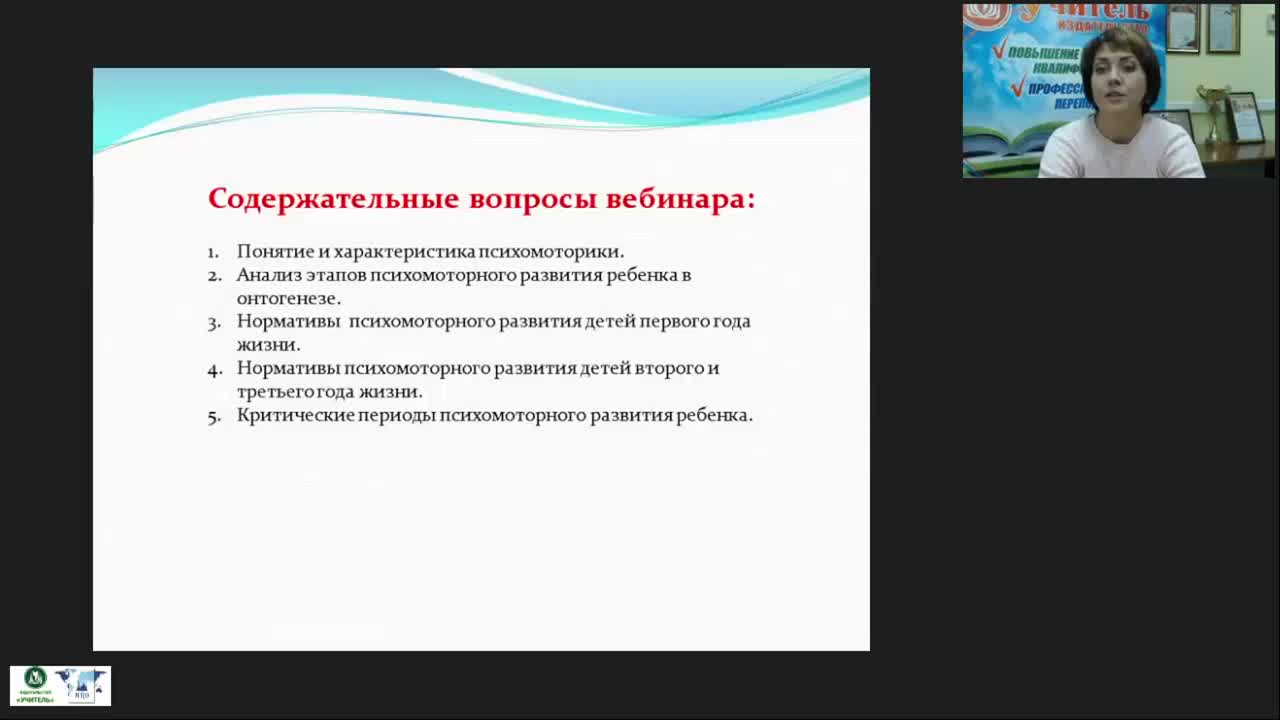 Международный вебинар &quot;Особенности психомоторного развития детей первых трех лет жизни в онтогенезе&quot; - изображение № 2