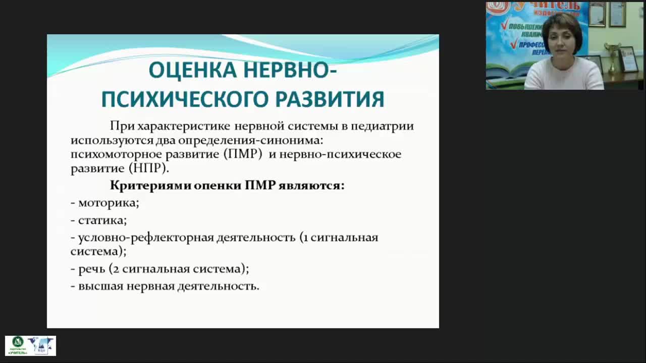 Международный вебинар &quot;Особенности психомоторного развития детей первых трех лет жизни в онтогенезе&quot; - изображение № 3