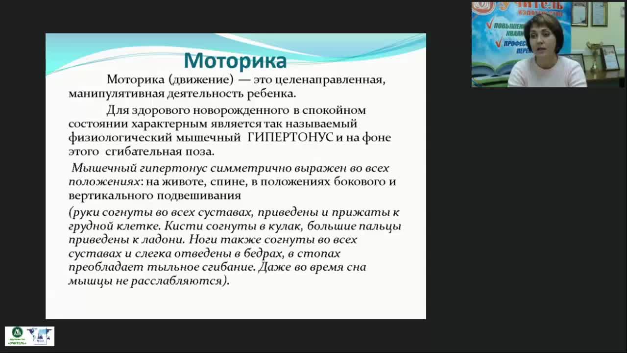 Международный вебинар &quot;Особенности психомоторного развития детей первых трех лет жизни в онтогенезе&quot; - изображение № 4