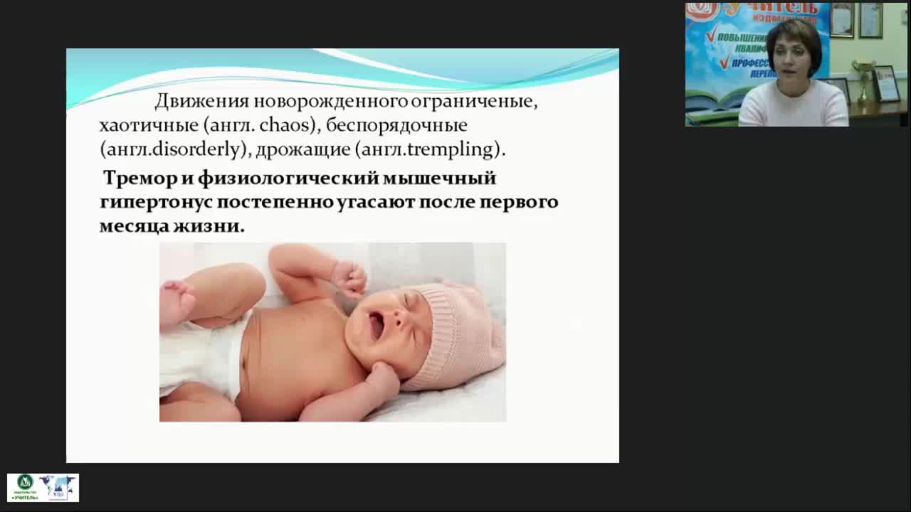 Международный вебинар &quot;Особенности психомоторного развития детей первых трех лет жизни в онтогенезе&quot; - изображение № 6
