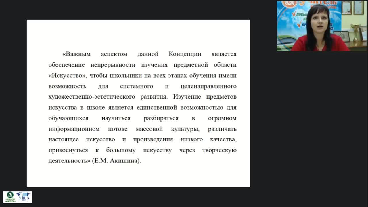 Международный вебинар «Концепция преподавания предметной области &quot;Искусство&quot; в Российской Федерации» - изображение № 4