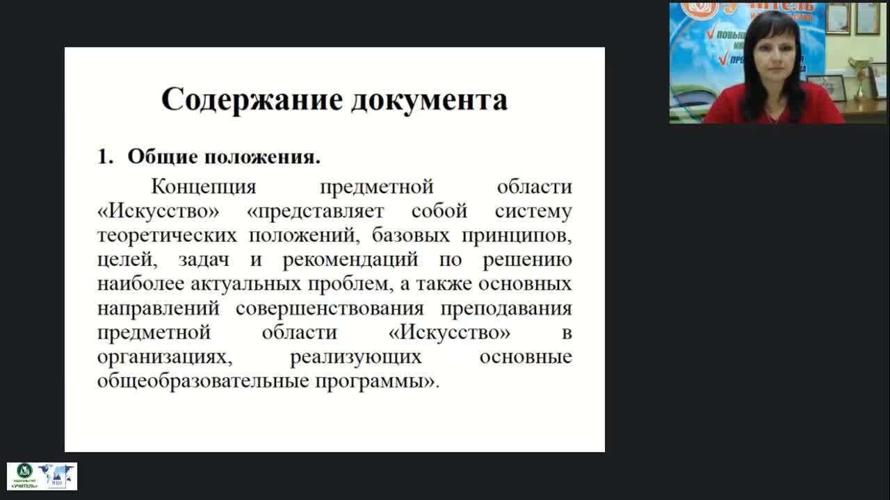 Международный вебинар «Концепция преподавания предметной области &quot;Искусство&quot; в Российской Федерации» - изображение № 6