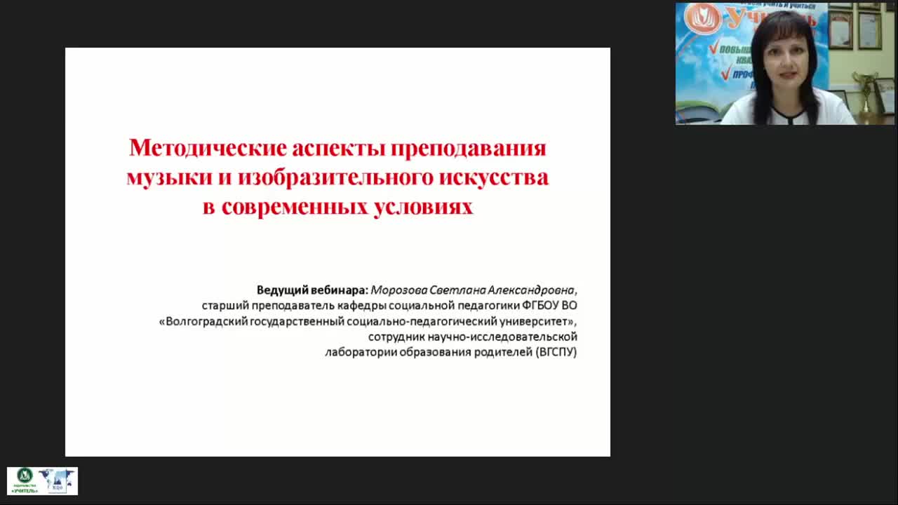 Международный вебинар &quot;Методические аспекты преподавания музыки и изобразительного искусства в современных условиях&quot; - изображение № 2