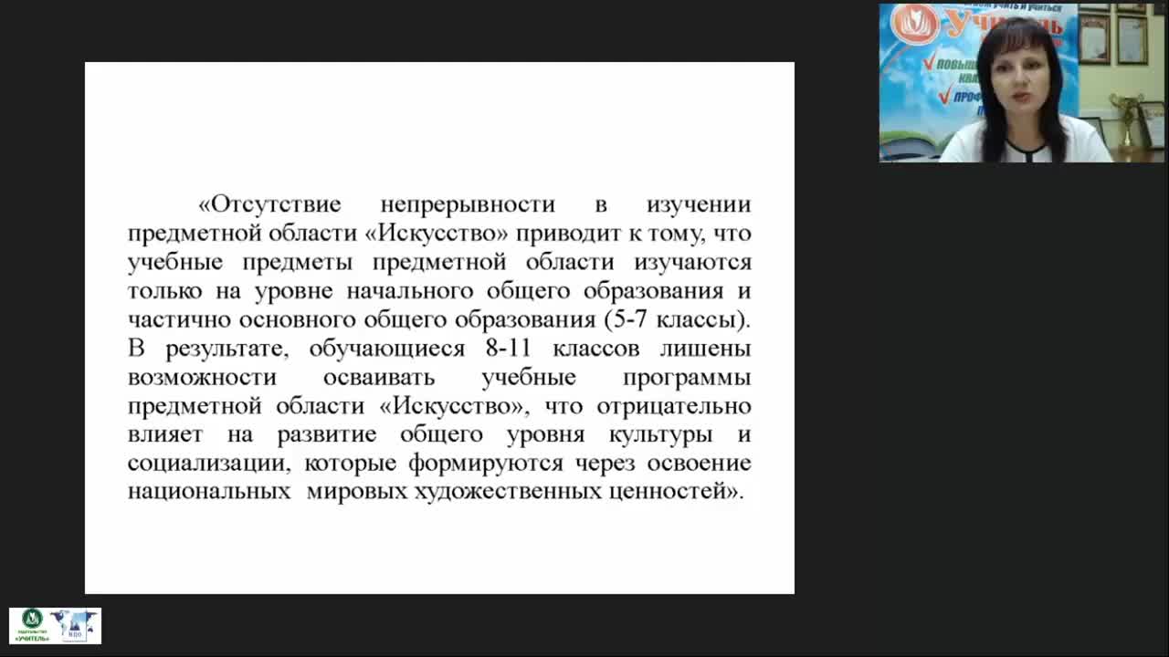 Международный вебинар &quot;Методические аспекты преподавания музыки и изобразительного искусства в современных условиях&quot; - изображение № 3