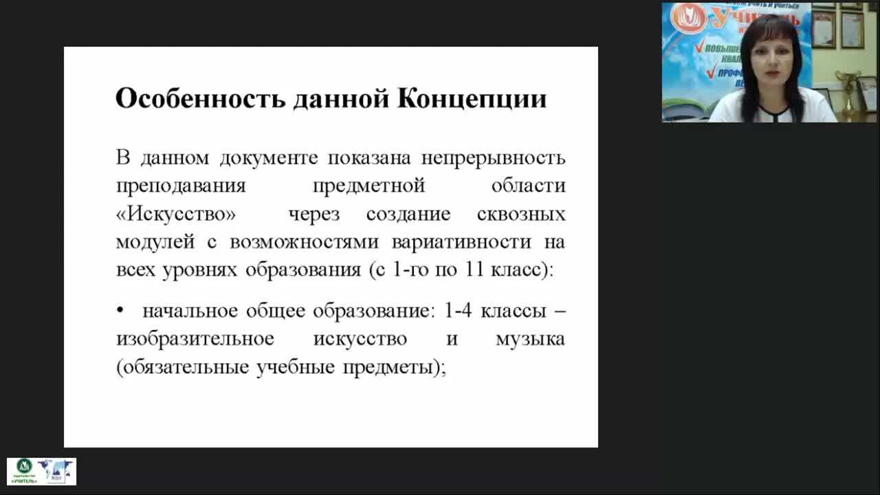 Международный вебинар &quot;Методические аспекты преподавания музыки и изобразительного искусства в современных условиях&quot; - изображение № 4