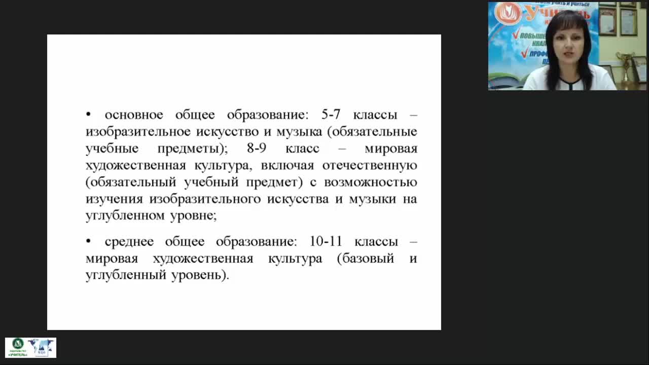Международный вебинар &quot;Методические аспекты преподавания музыки и изобразительного искусства в современных условиях&quot; - изображение № 5