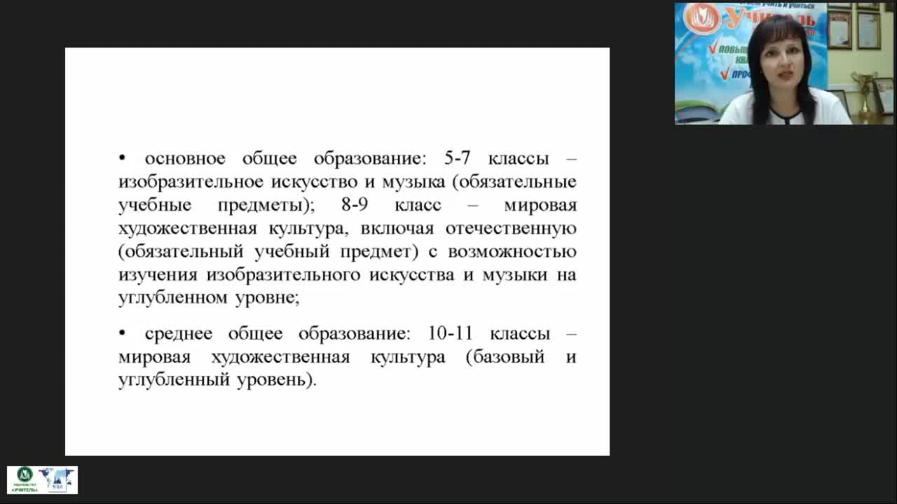 Международный вебинар &quot;Методические аспекты преподавания музыки и изобразительного искусства в современных условиях&quot; - изображение № 6
