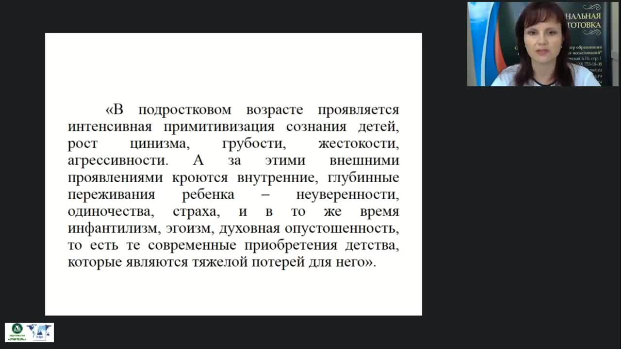 Международный вебинар &quot;Работа учителя музыки и изобразительного искусства по повышению качества школьного образования и развитию компетенций учащихся общеобразовательных школ в соответствии с требованиями ФГОС&quot; - изображение № 4