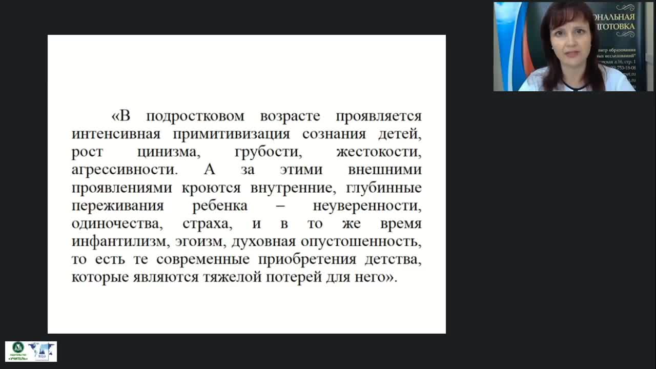 Международный вебинар &quot;Работа учителя музыки и изобразительного искусства по повышению качества школьного образования и развитию компетенций учащихся общеобразовательных школ в соответствии с требованиями ФГОС&quot; - изображение № 5