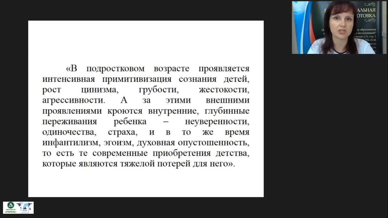 Международный вебинар &quot;Работа учителя музыки и изобразительного искусства по повышению качества школьного образования и развитию компетенций учащихся общеобразовательных школ в соответствии с требованиями ФГОС&quot; - изображение № 6