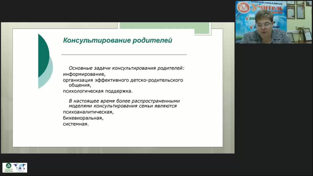 Международный вебинар &quot;Современные технологии консультирования родителей, имеющих детей с гиподинамическим и гипердинамическим синдромом&quot; - изображение № 3