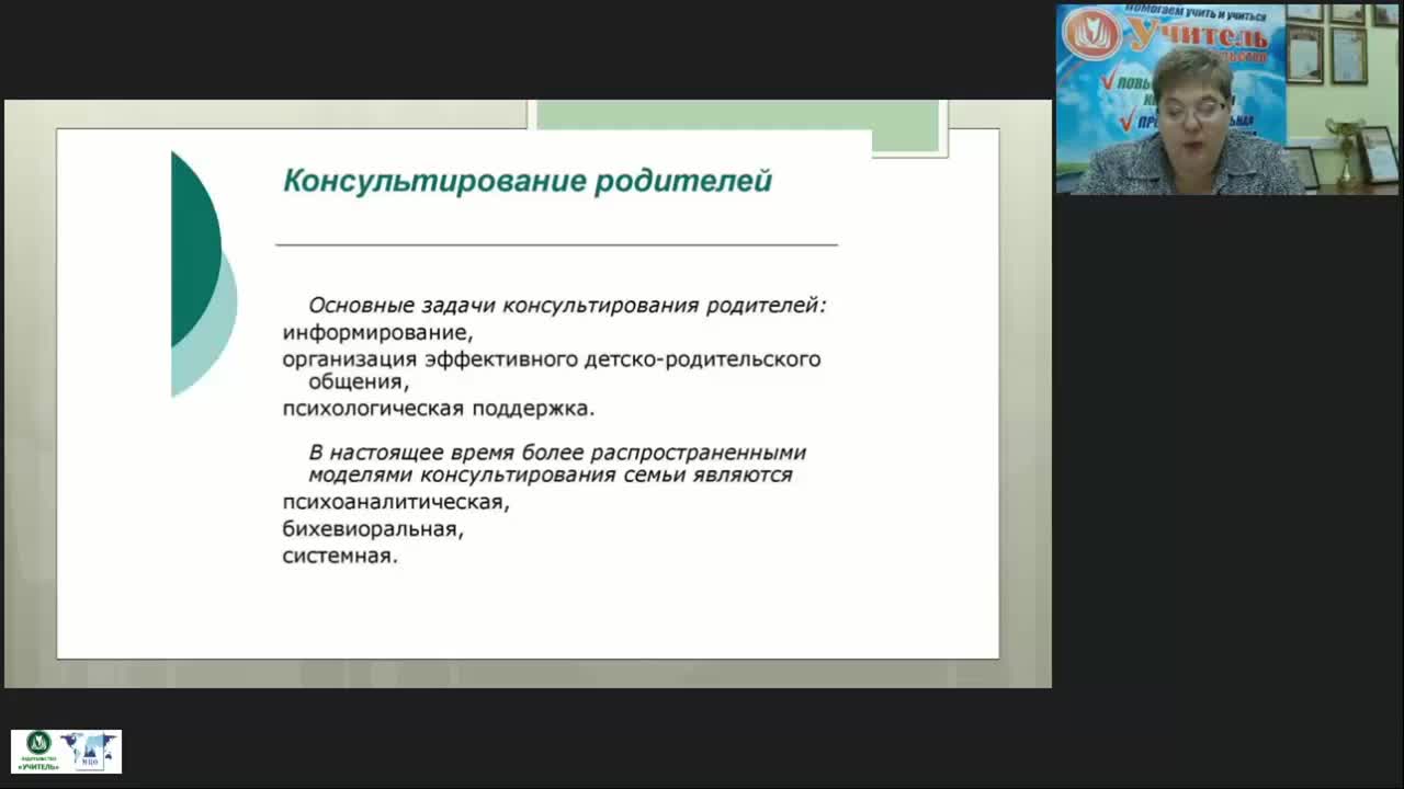 Международный вебинар &quot;Современные технологии консультирования родителей, имеющих детей с гиподинамическим и гипердинамическим синдромом&quot; - изображение № 4