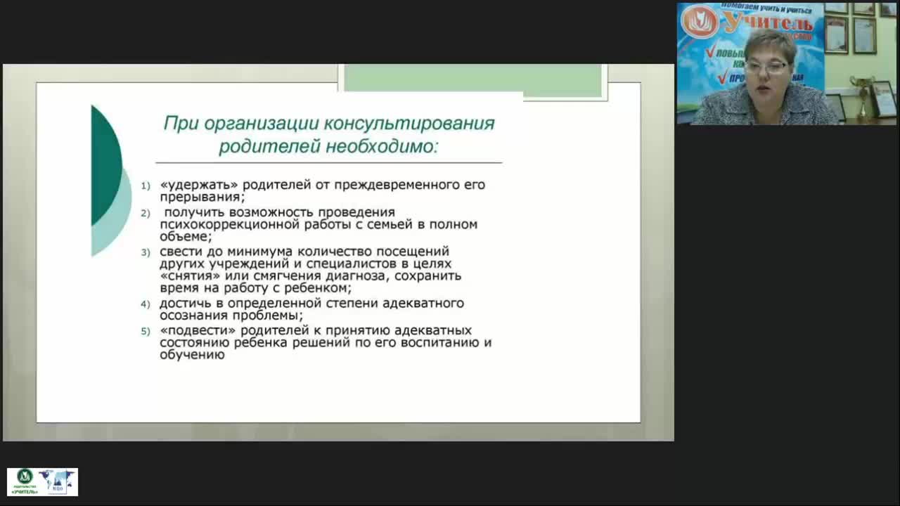 Международный вебинар &quot;Современные технологии консультирования родителей, имеющих детей с гиподинамическим и гипердинамическим синдромом&quot; - изображение № 5