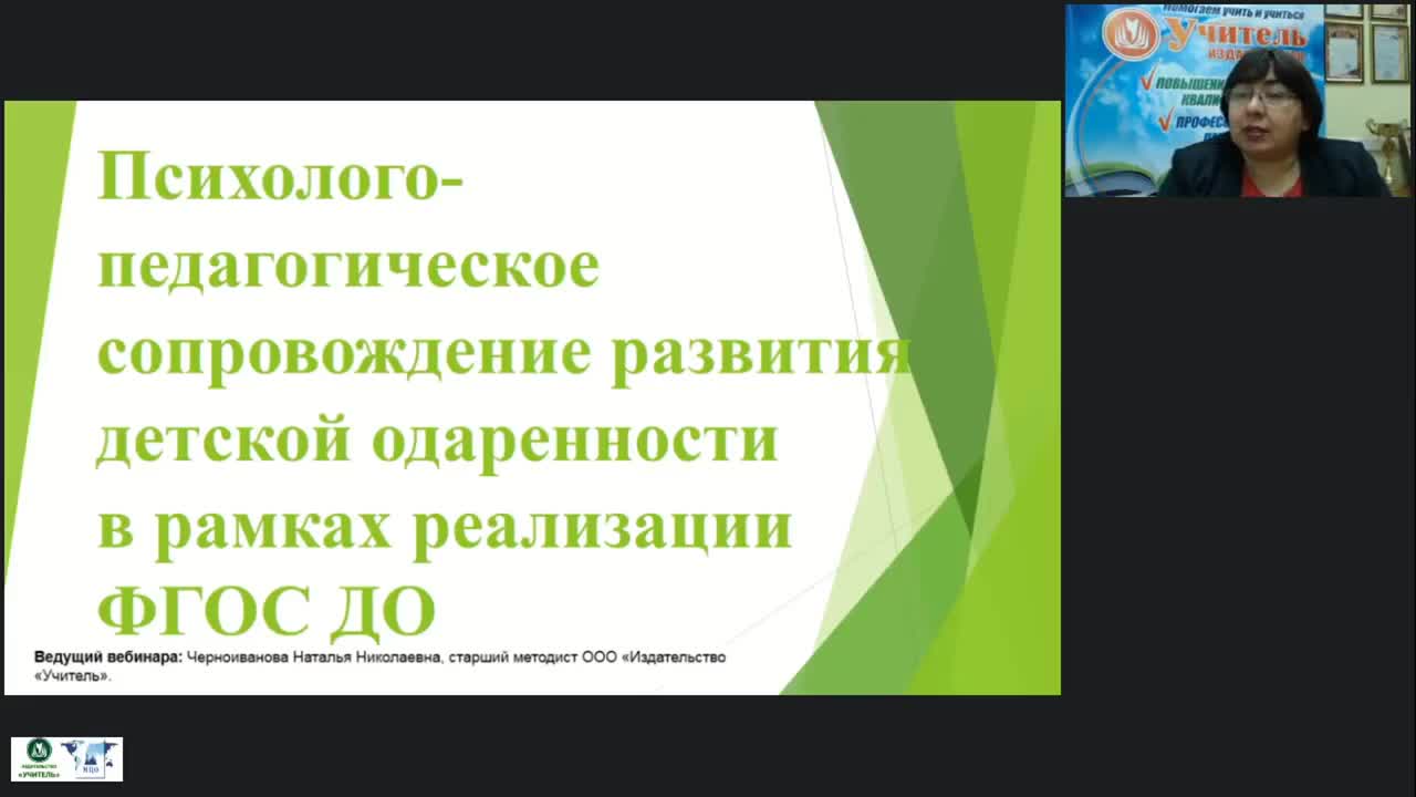 Международный вебинар &quot;Психолого-педагогическое сопровождение развития детской одаренности в рамках реализации ФГОС ДО&quot; - изображение № 2