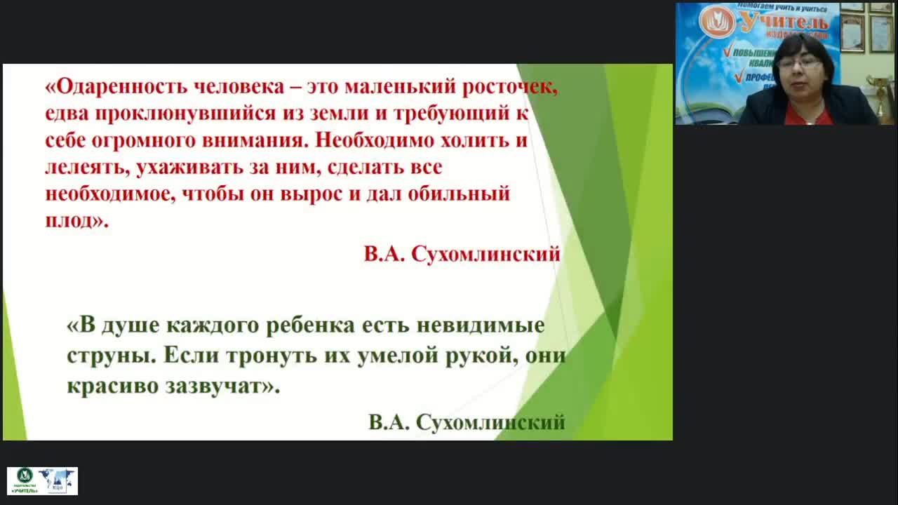 Международный вебинар &quot;Психолого-педагогическое сопровождение развития детской одаренности в рамках реализации ФГОС ДО&quot; - изображение № 6
