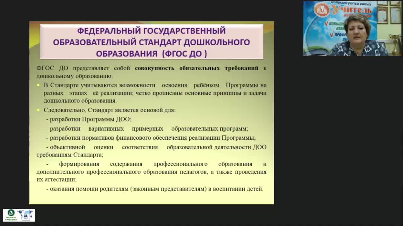 Вебинар &quot;Карточное планирование в ДОО как эффективная технология проектирования образовательной деятельности педагога с детьми&quot; - изображение № 5