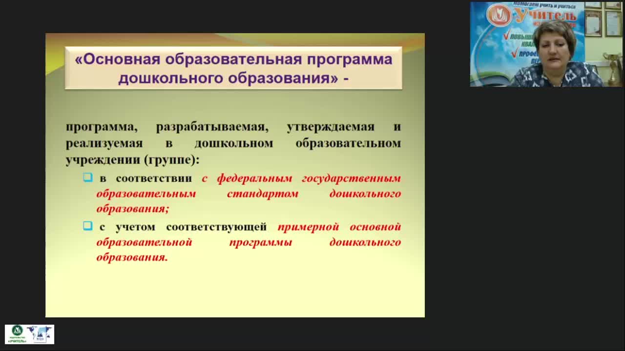 Вебинар &quot;Карточное планирование в ДОО как эффективная технология проектирования образовательной деятельности педагога с детьми&quot; - изображение № 6