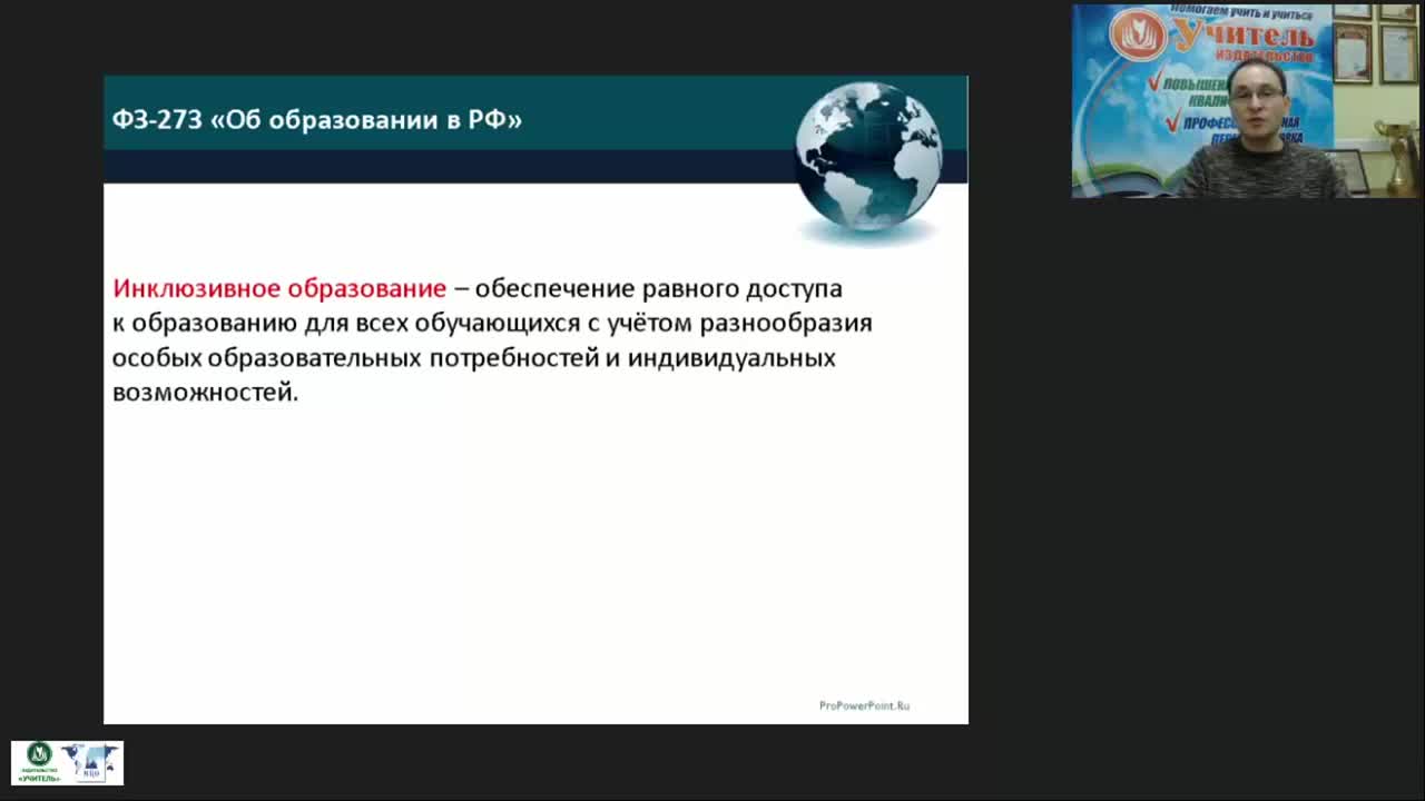 Международный вебинар &quot;Общие и специфические особенности образовательного процесса для обучающихся с различными патологиями при реализации федеральных государственных образовательных стандартов высшего образования&quot; - изображение № 3