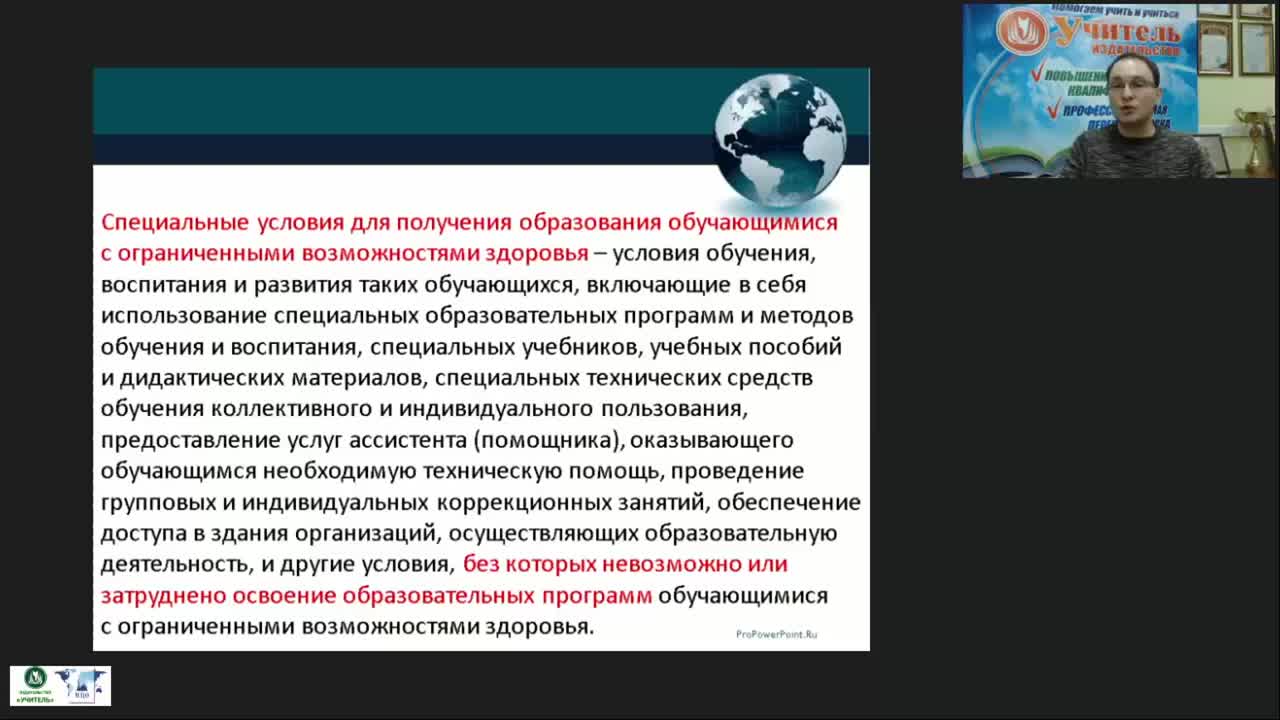 Международный вебинар &quot;Общие и специфические особенности образовательного процесса для обучающихся с различными патологиями при реализации федеральных государственных образовательных стандартов высшего образования&quot; - изображение № 4