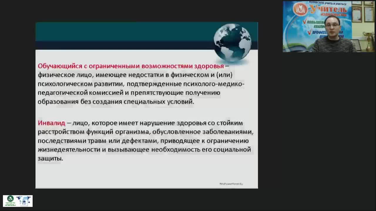 Международный вебинар &quot;Общие и специфические особенности образовательного процесса для обучающихся с различными патологиями при реализации федеральных государственных образовательных стандартов высшего образования&quot; - изображение № 5