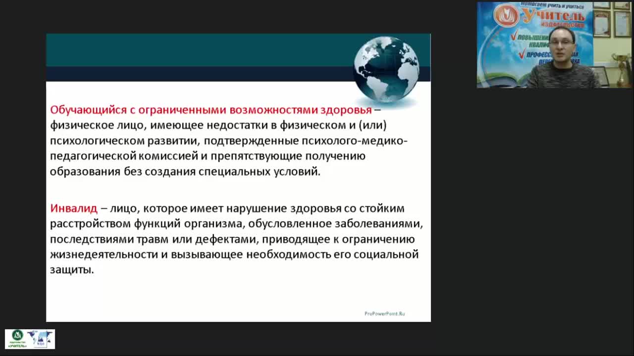 Международный вебинар &quot;Общие и специфические особенности образовательного процесса для обучающихся с различными патологиями при реализации федеральных государственных образовательных стандартов высшего образования&quot; - изображение № 6
