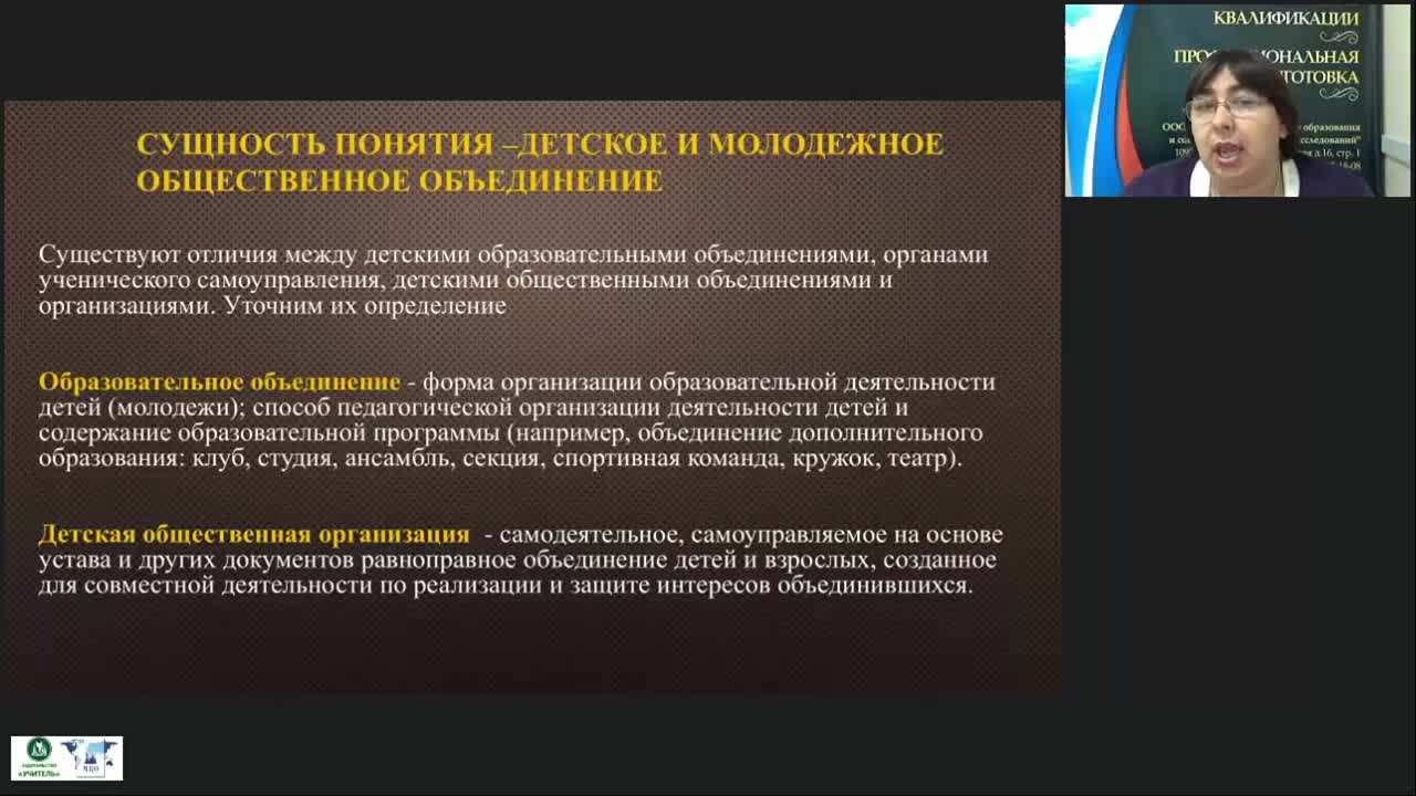 Вебинар &quot;Педагогическое сопровождение деятельности детских общественных объединений&quot; - изображение № 3