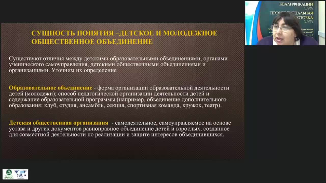 Вебинар &quot;Педагогическое сопровождение деятельности детских общественных объединений&quot; - изображение № 4