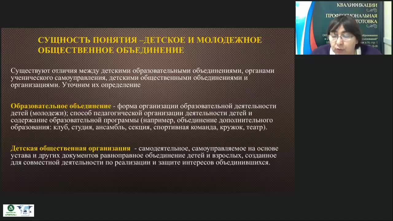 Вебинар &quot;Педагогическое сопровождение деятельности детских общественных объединений&quot; - изображение № 5