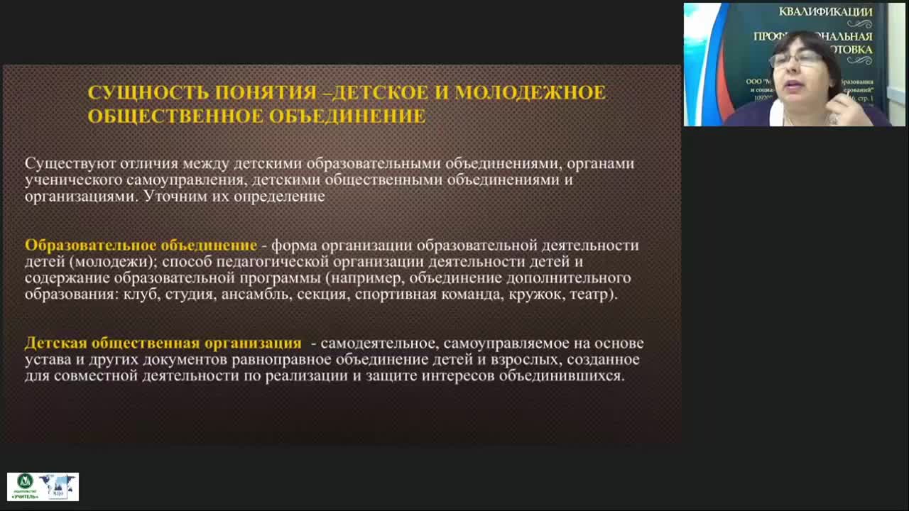 Вебинар &quot;Педагогическое сопровождение деятельности детских общественных объединений&quot; - изображение № 6