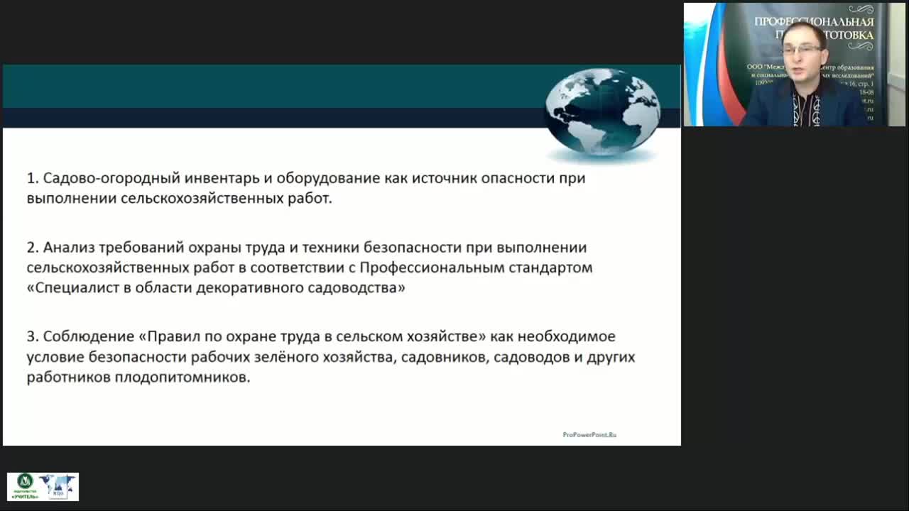 Международный вебинар &quot;Общие правила техники безопасности при работе с садово-огородным инвентарём&quot; - изображение № 3
