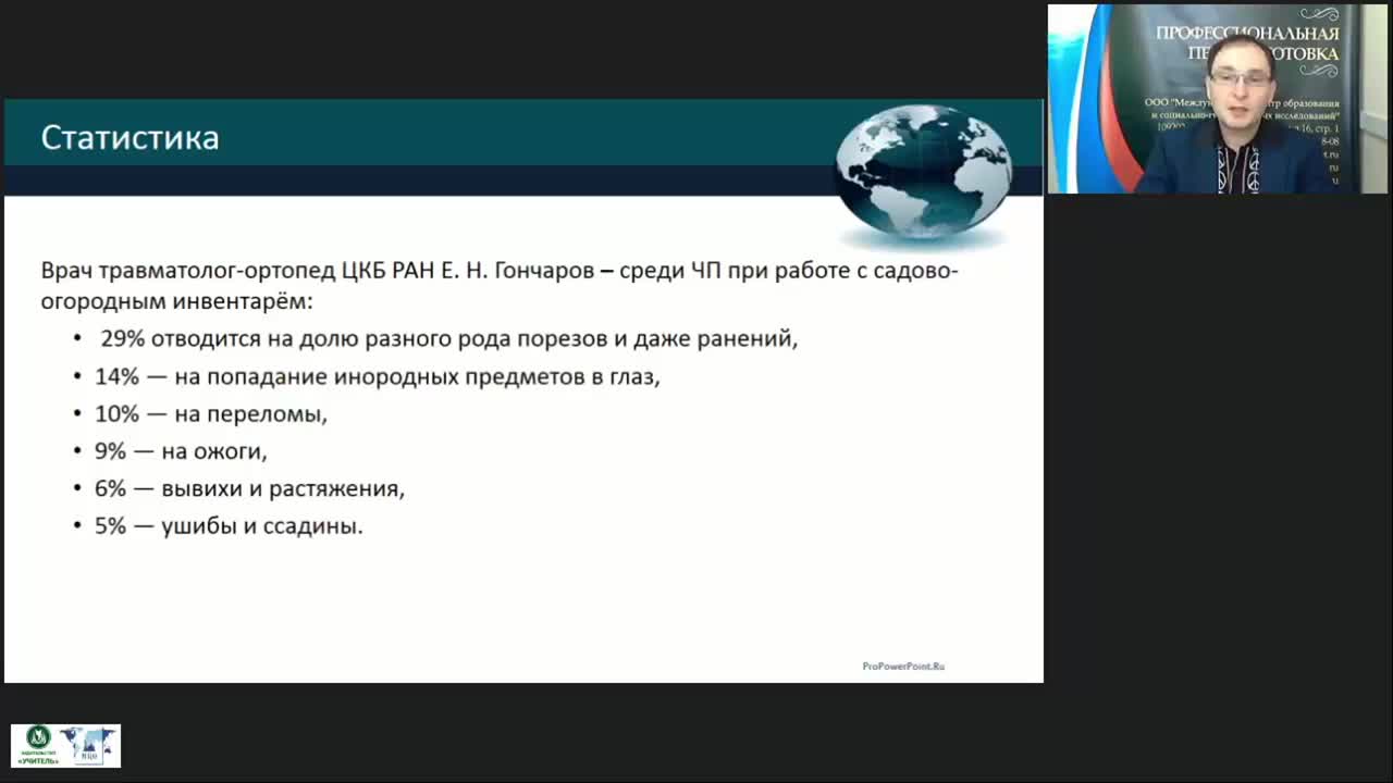 Международный вебинар &quot;Общие правила техники безопасности при работе с садово-огородным инвентарём&quot; - изображение № 4