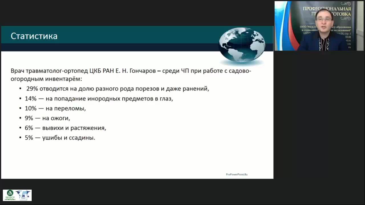 Международный вебинар &quot;Общие правила техники безопасности при работе с садово-огородным инвентарём&quot; - изображение № 5